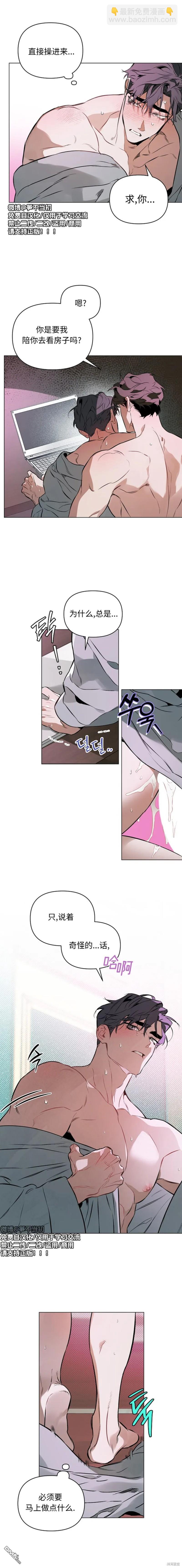 定義關係 - 第88話 - 3