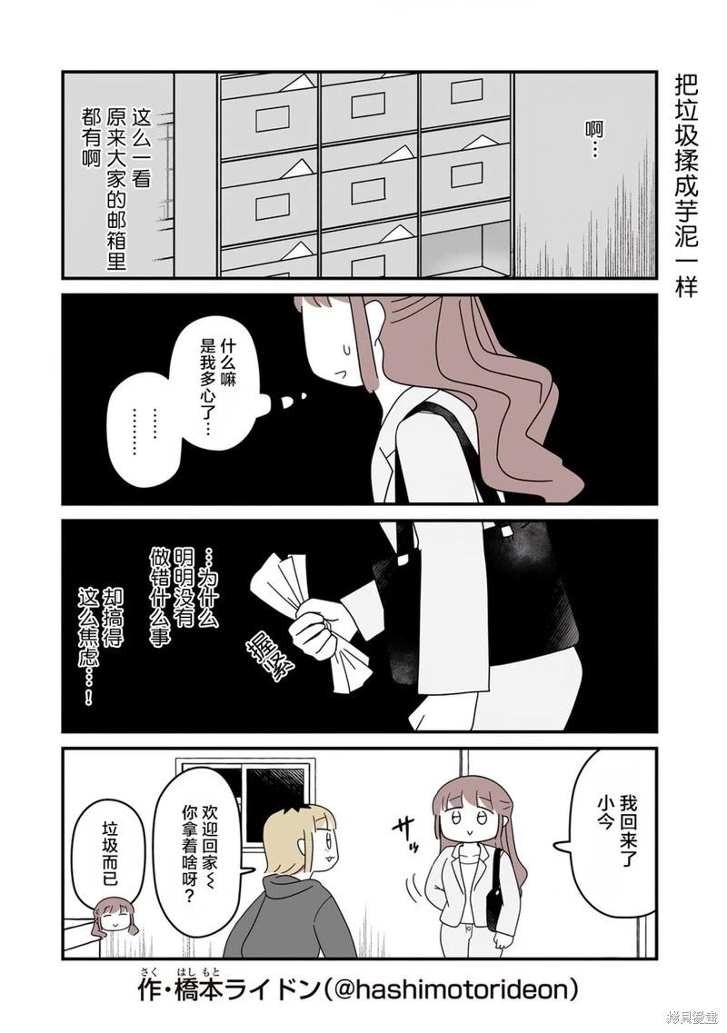 訂閱妹妹 - 第15話 - 1