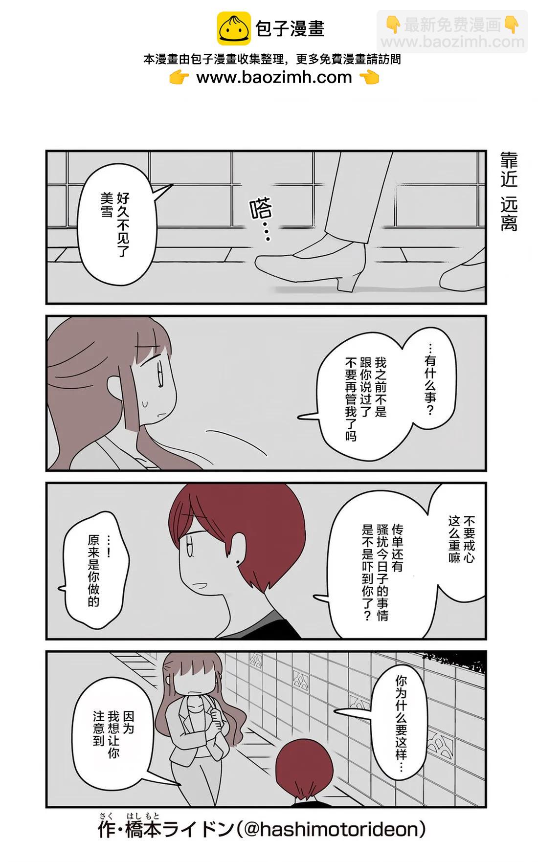 訂閱妹妹 - 第17話 - 2
