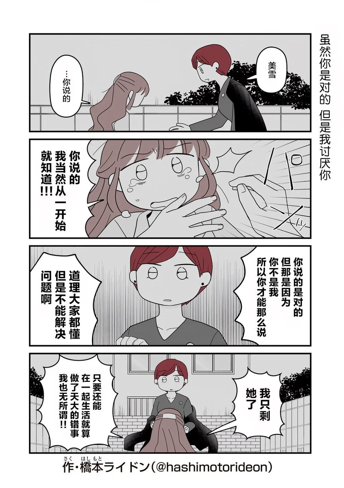 訂閱妹妹 - 第17話 - 2