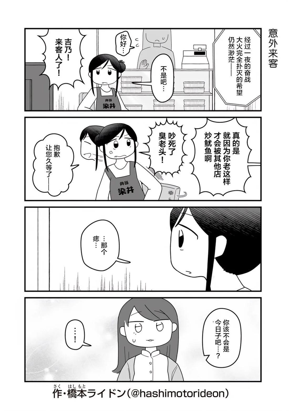訂閱妹妹 - 第19話 - 1