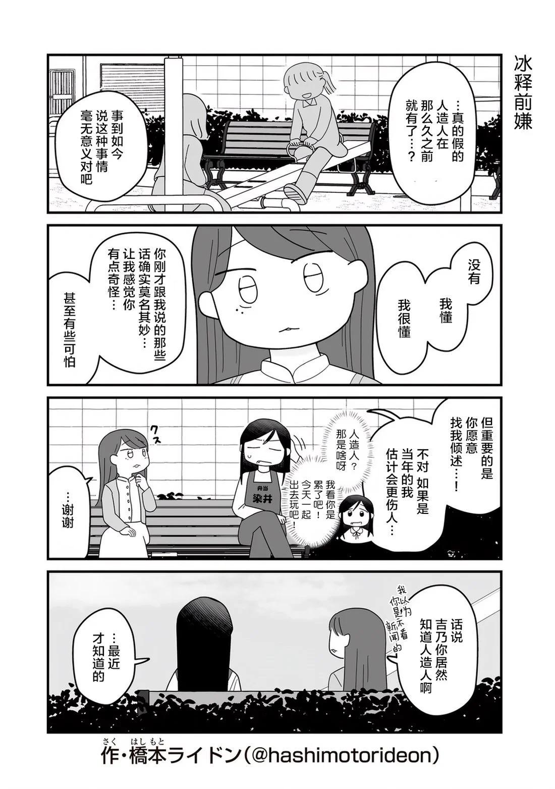 訂閱妹妹 - 第19話 - 1