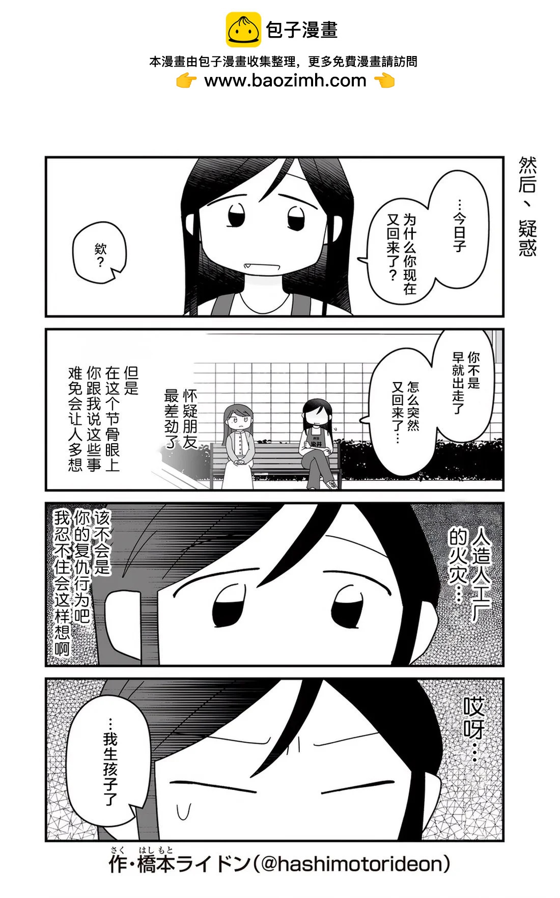 訂閱妹妹 - 第19話 - 2