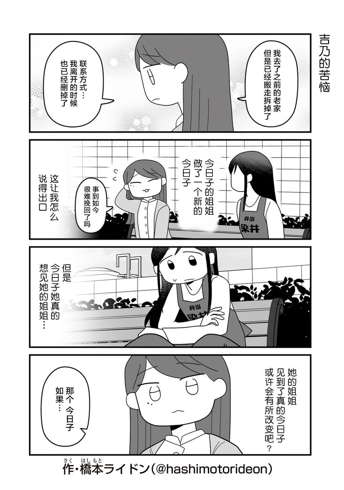 訂閱妹妹 - 第19話 - 1