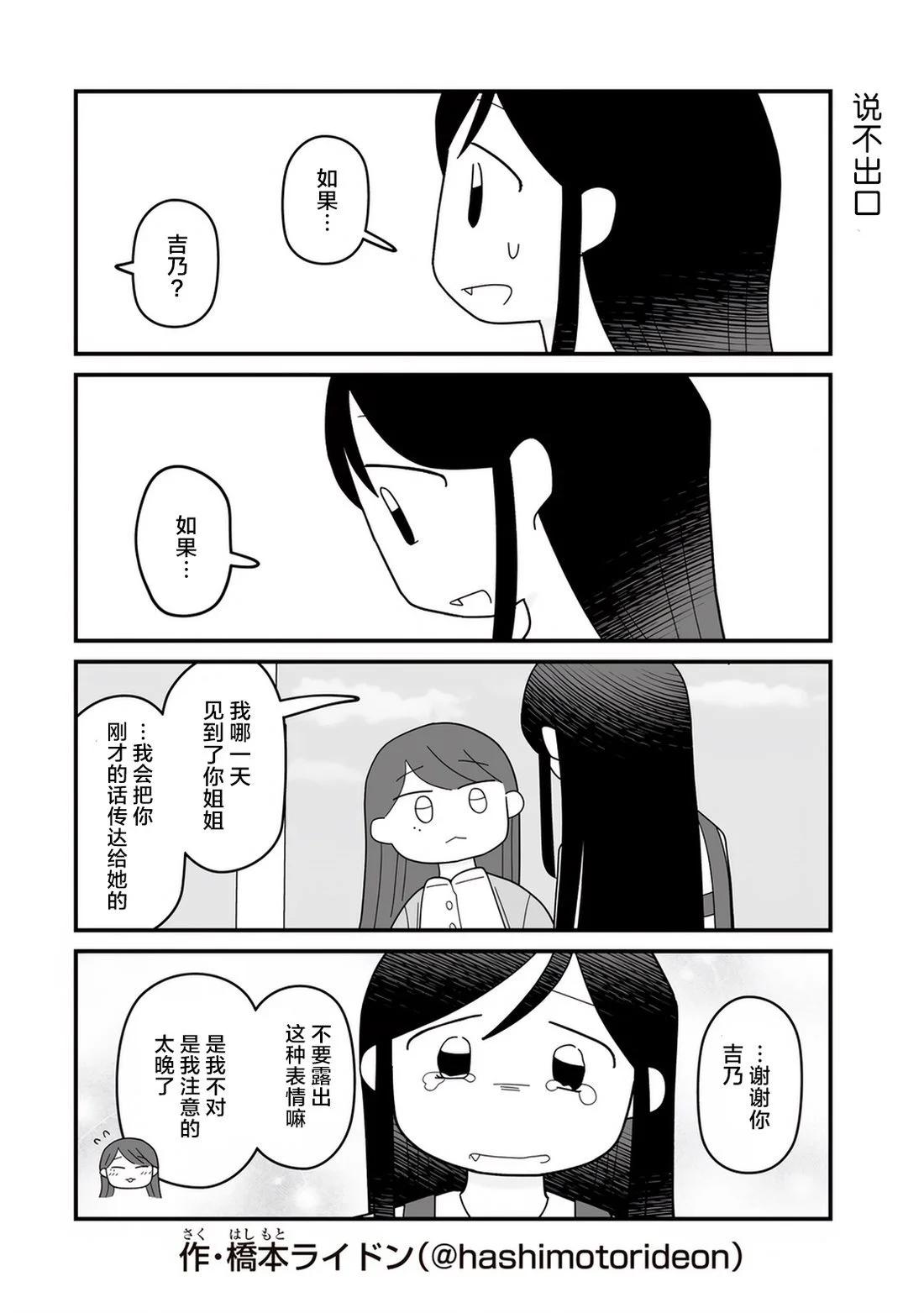 訂閱妹妹 - 第19話 - 2