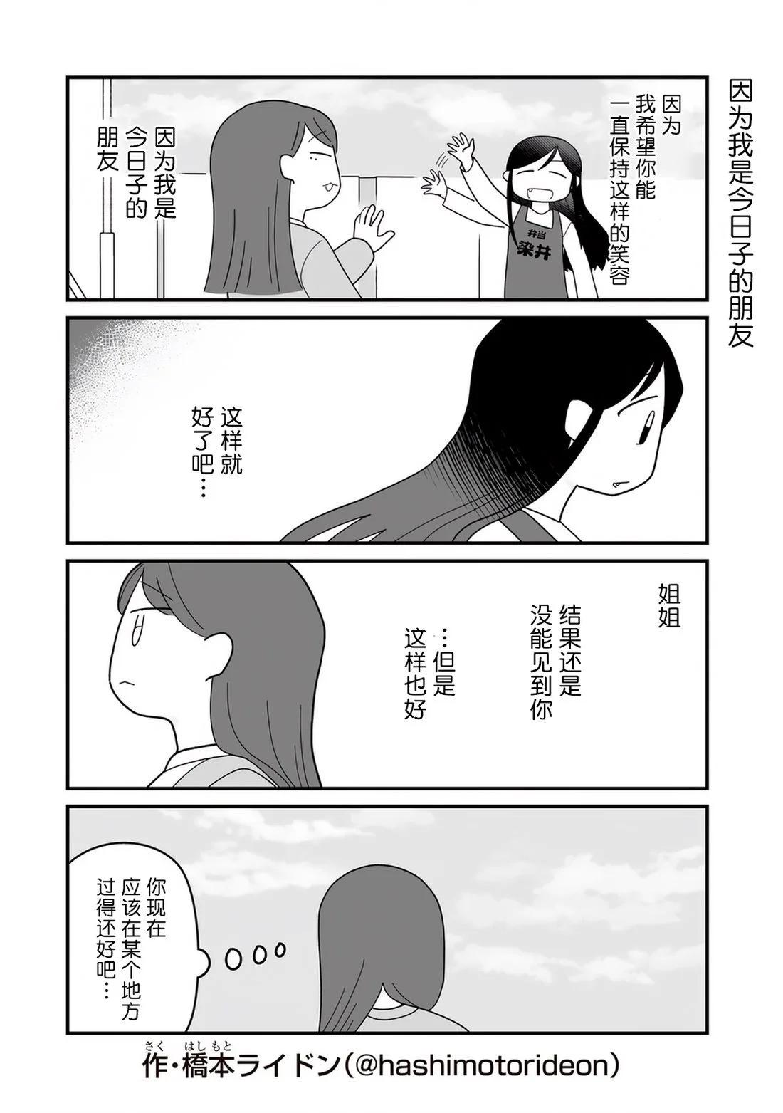 訂閱妹妹 - 第19話 - 1