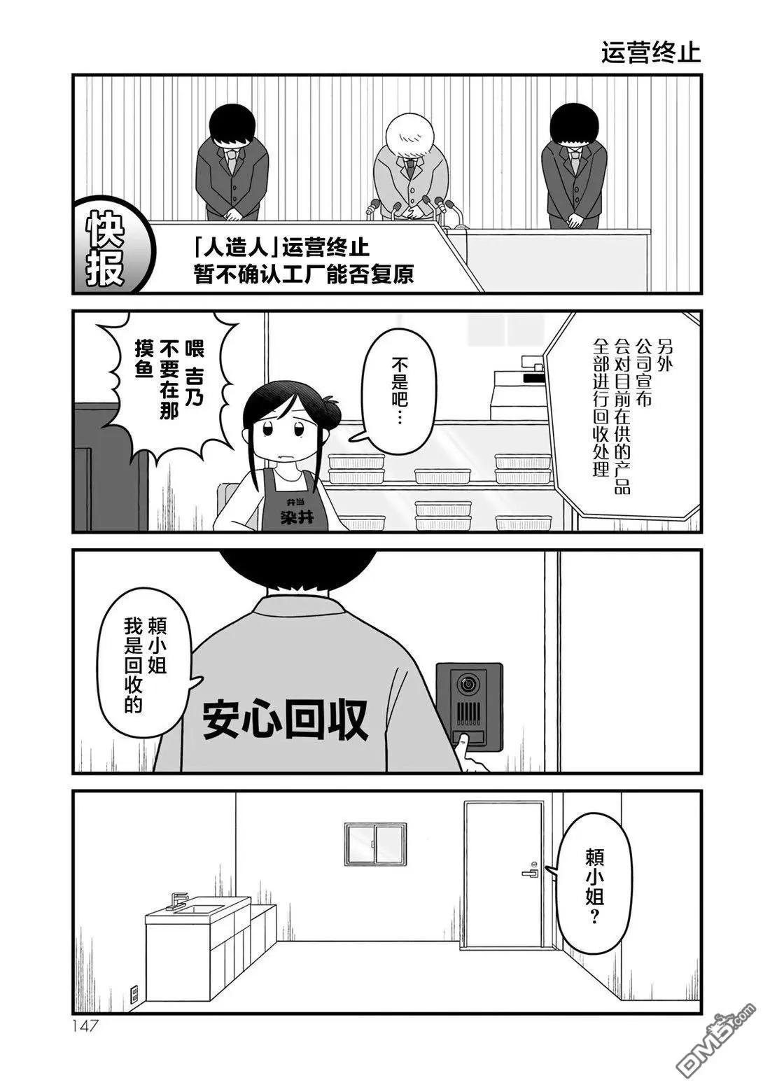 訂閱妹妹 - 第22話 - 1