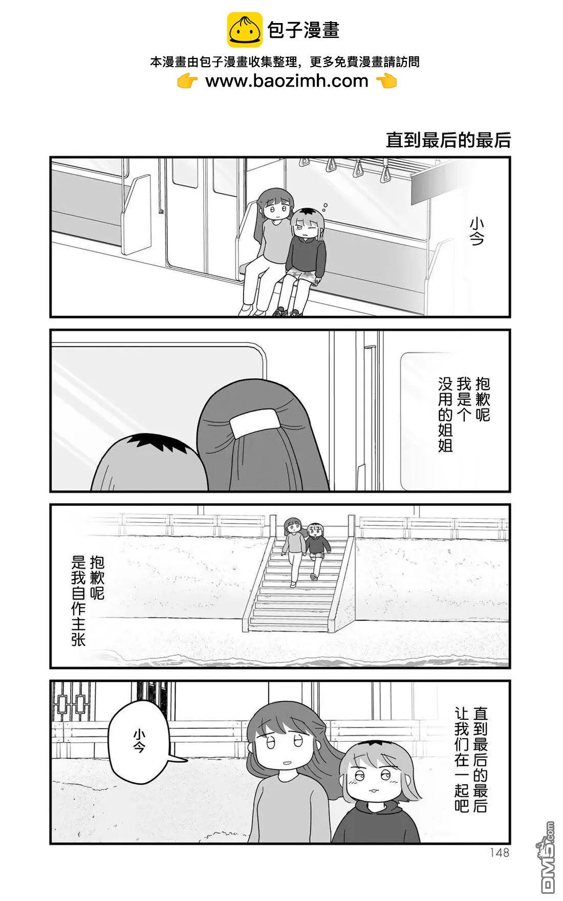 訂閱妹妹 - 第22話 - 2