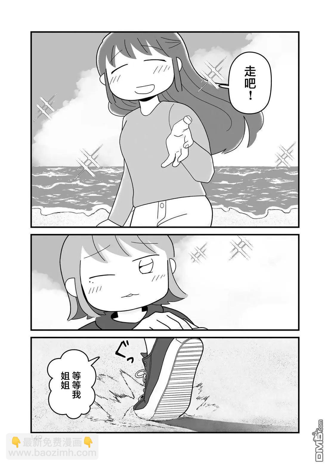 訂閱妹妹 - 第22話 - 1
