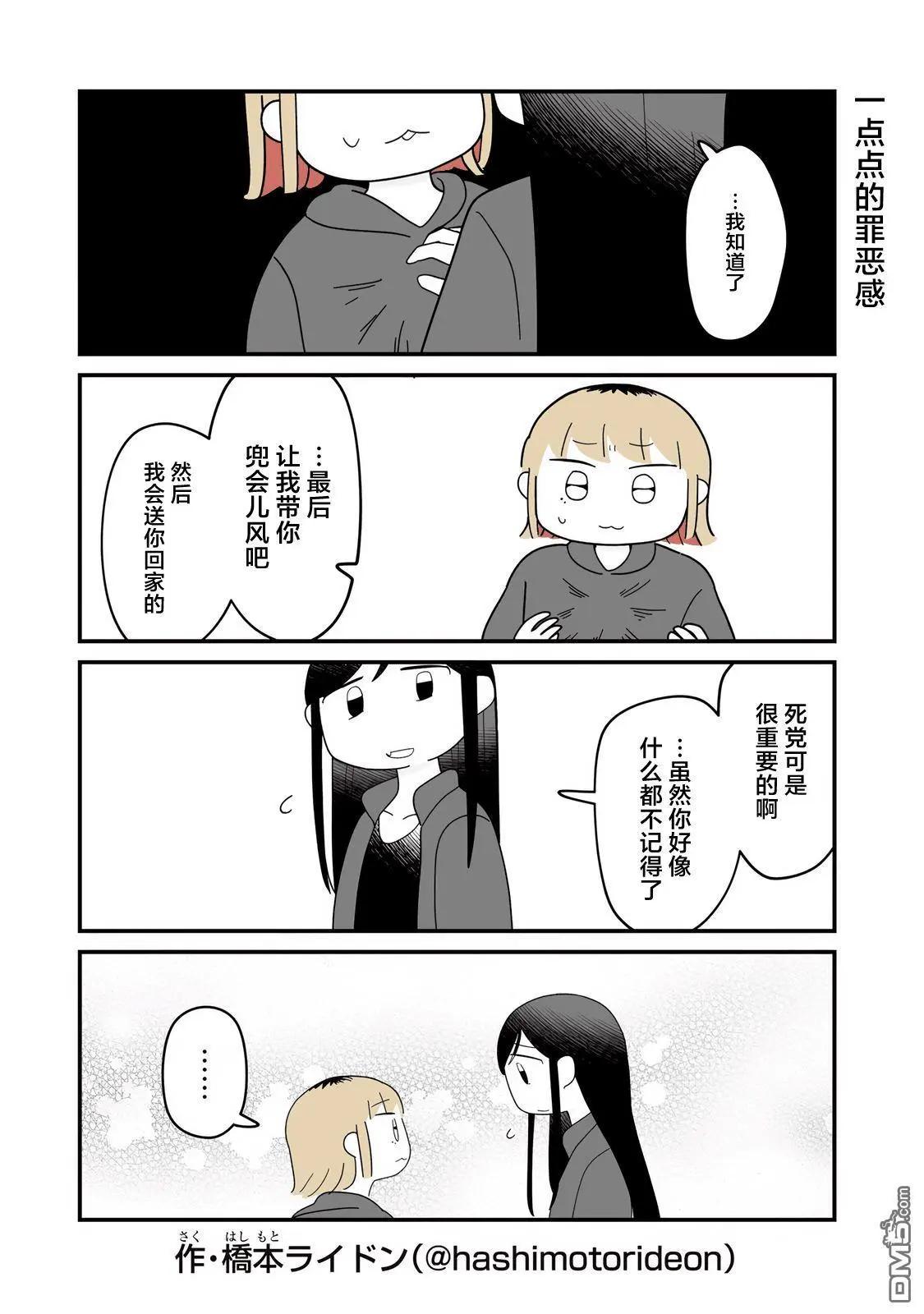 訂閱妹妹 - 第5話 - 1