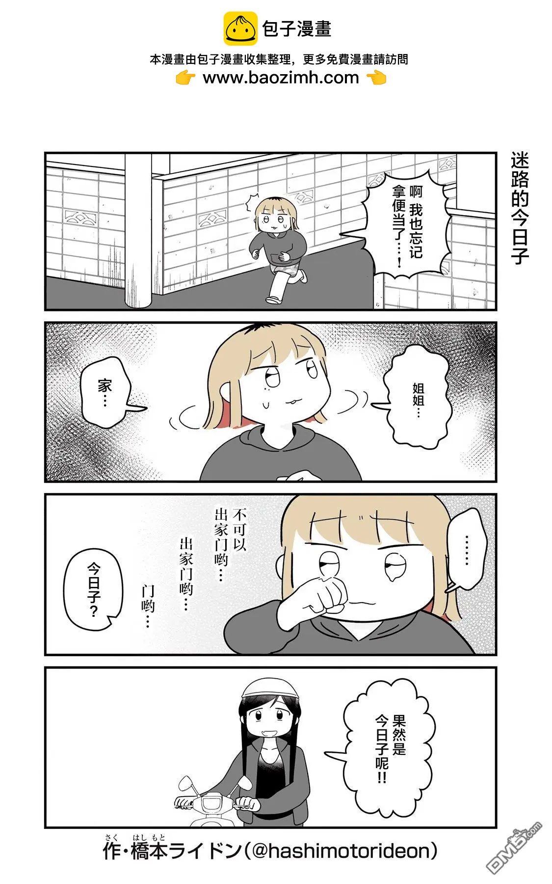 訂閱妹妹 - 第5話 - 3