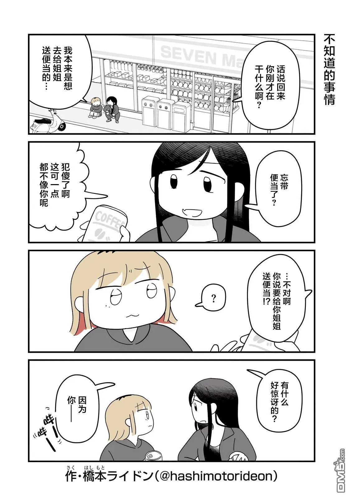 訂閱妹妹 - 第5話 - 2