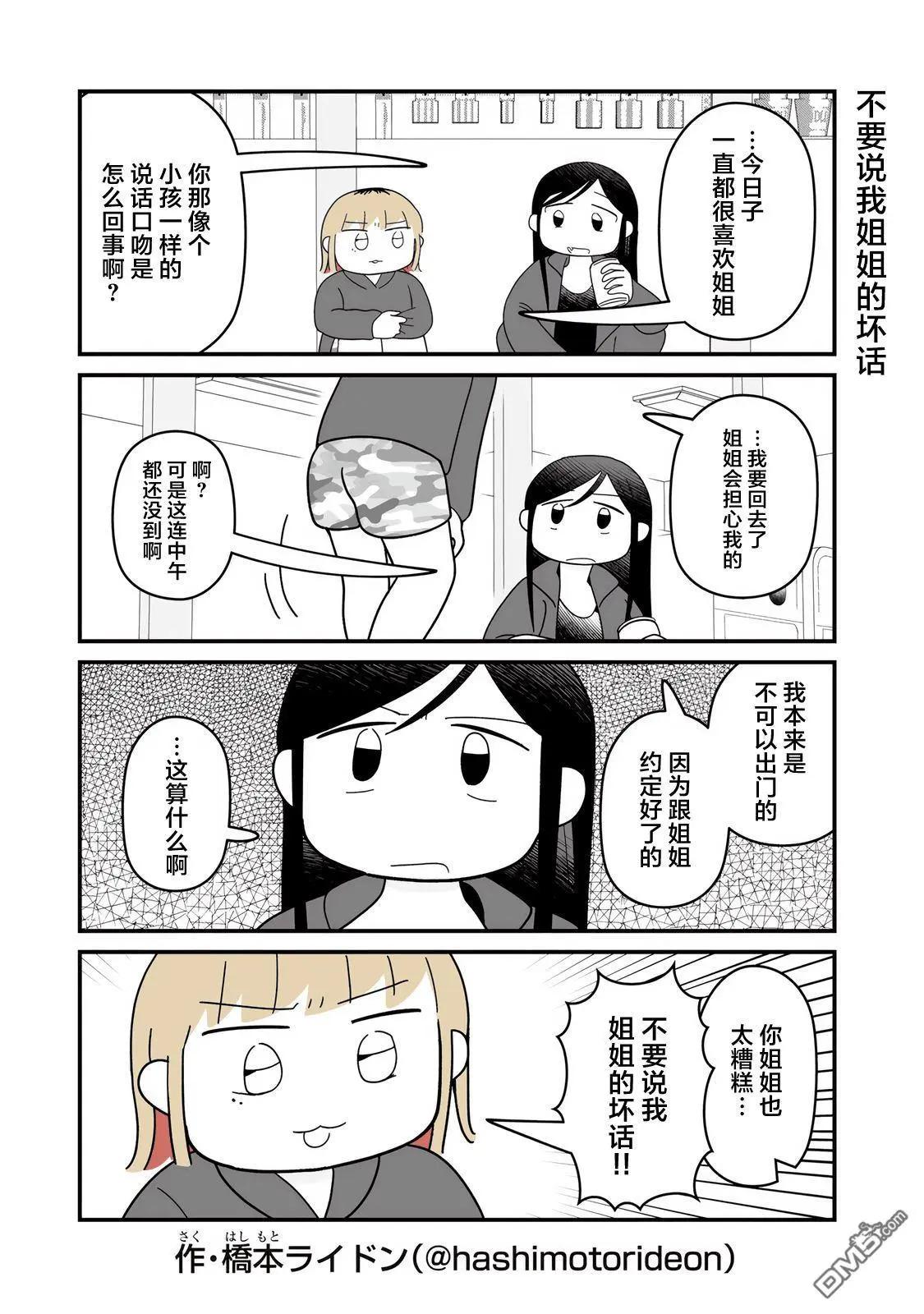訂閱妹妹 - 第5話 - 2