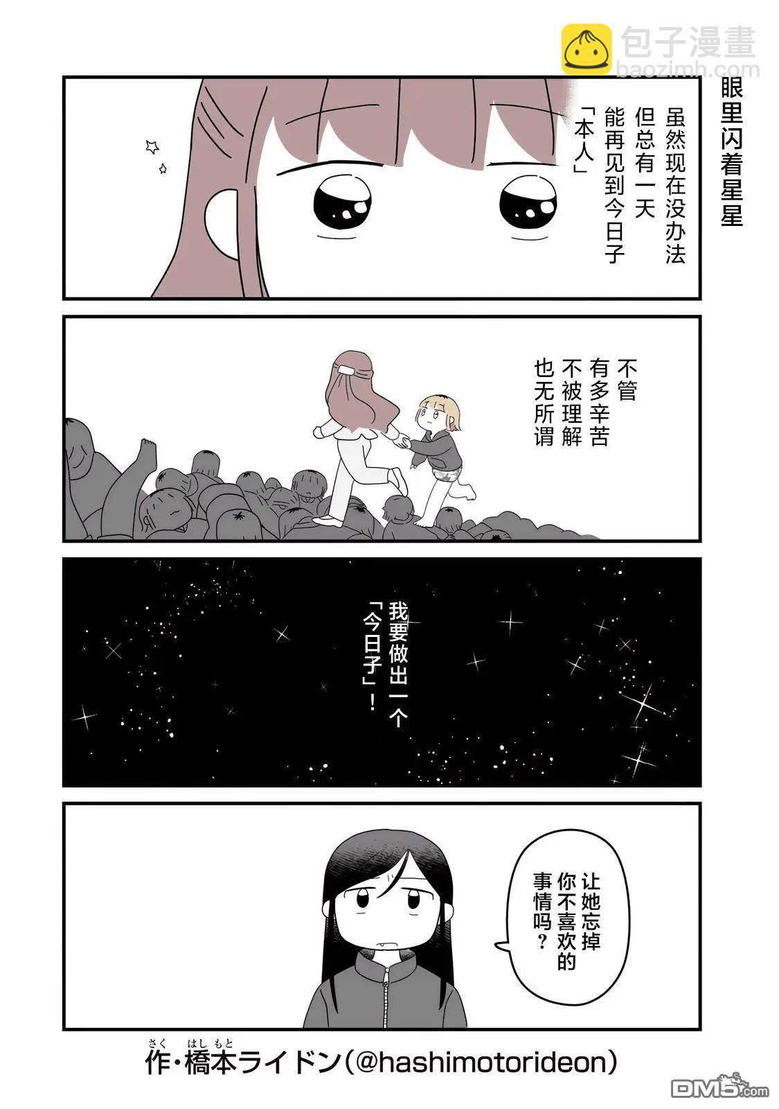 訂閱妹妹 - 第7話 - 2