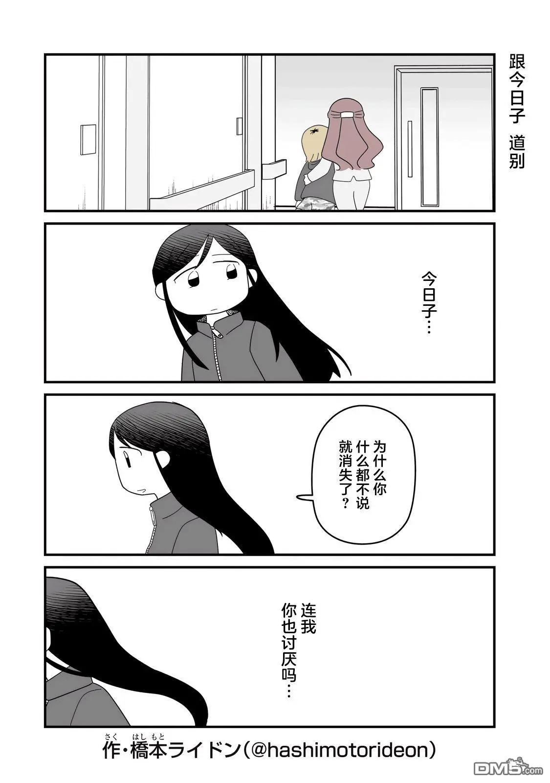 訂閱妹妹 - 第7話 - 2