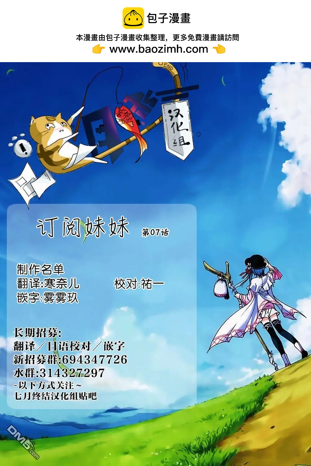 訂閱妹妹 - 第7話 - 2
