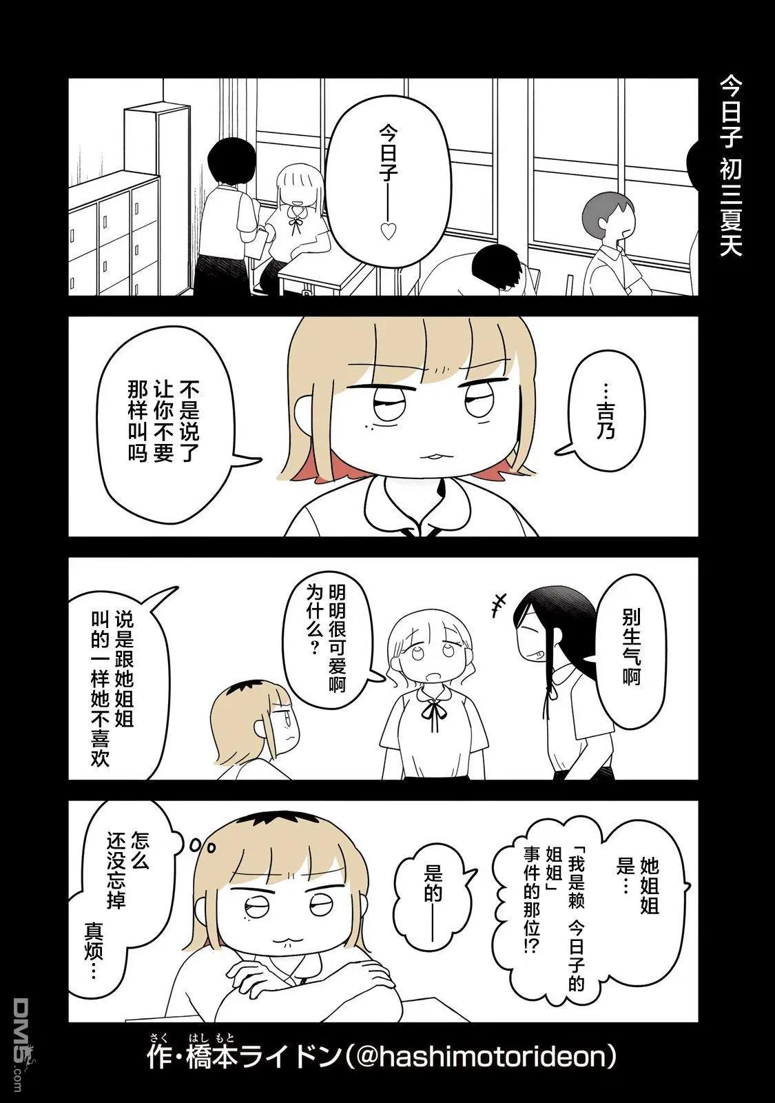 訂閱妹妹 - 第9話 - 1