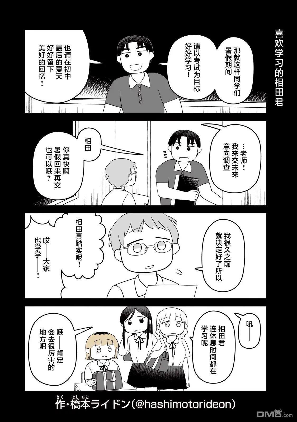 訂閱妹妹 - 第9話 - 2