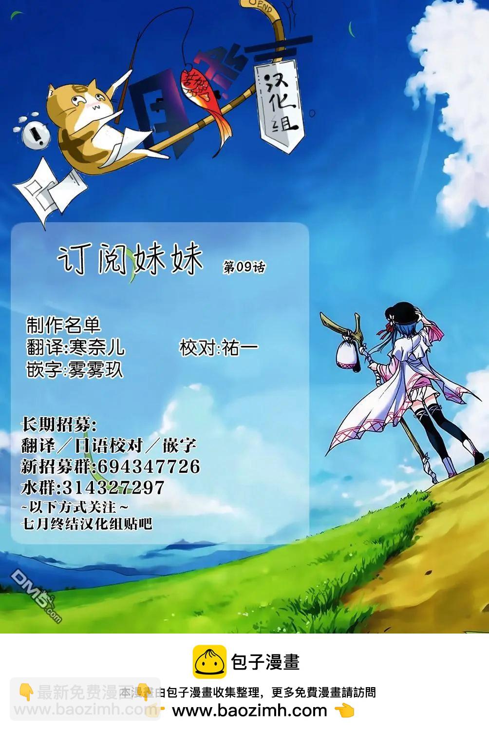訂閱妹妹 - 第9話 - 2