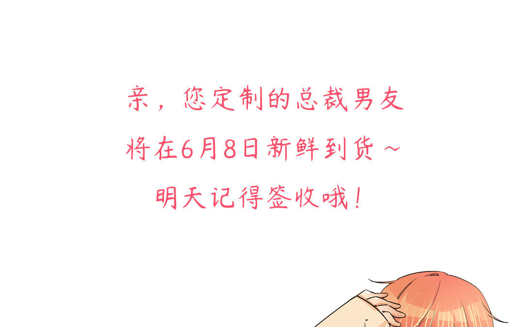 定製男友 - 1 新作預告 - 3
