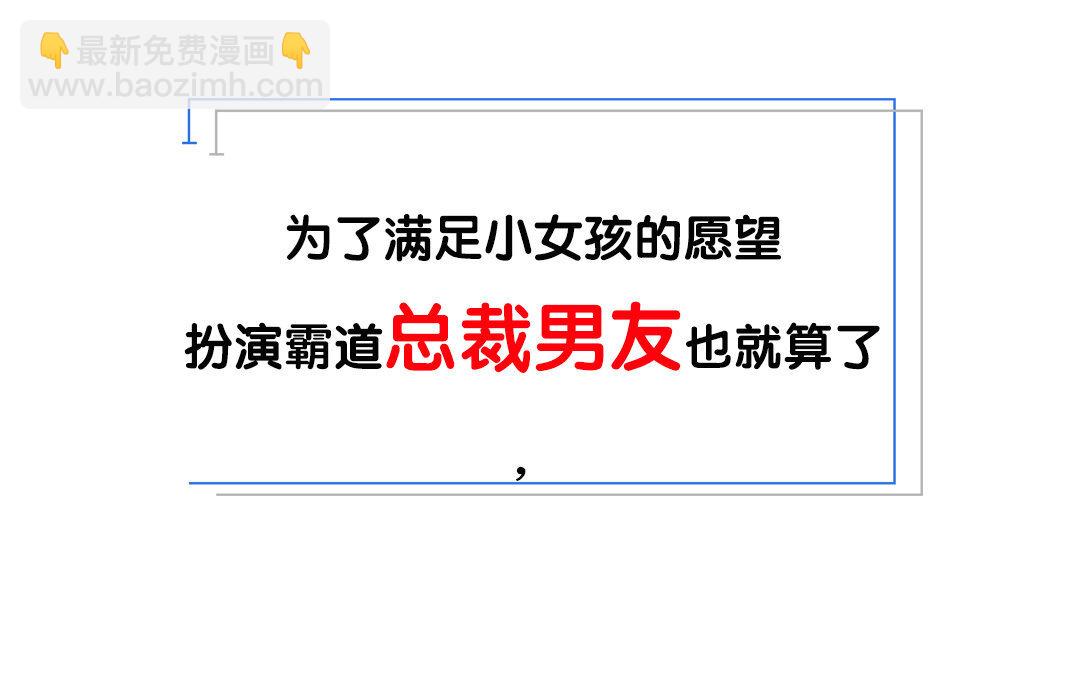 定製男友 - 1 新作預告 - 3