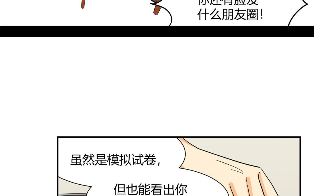 定製男友 - 13 第12話 學習，是不可能的！(1/2) - 4