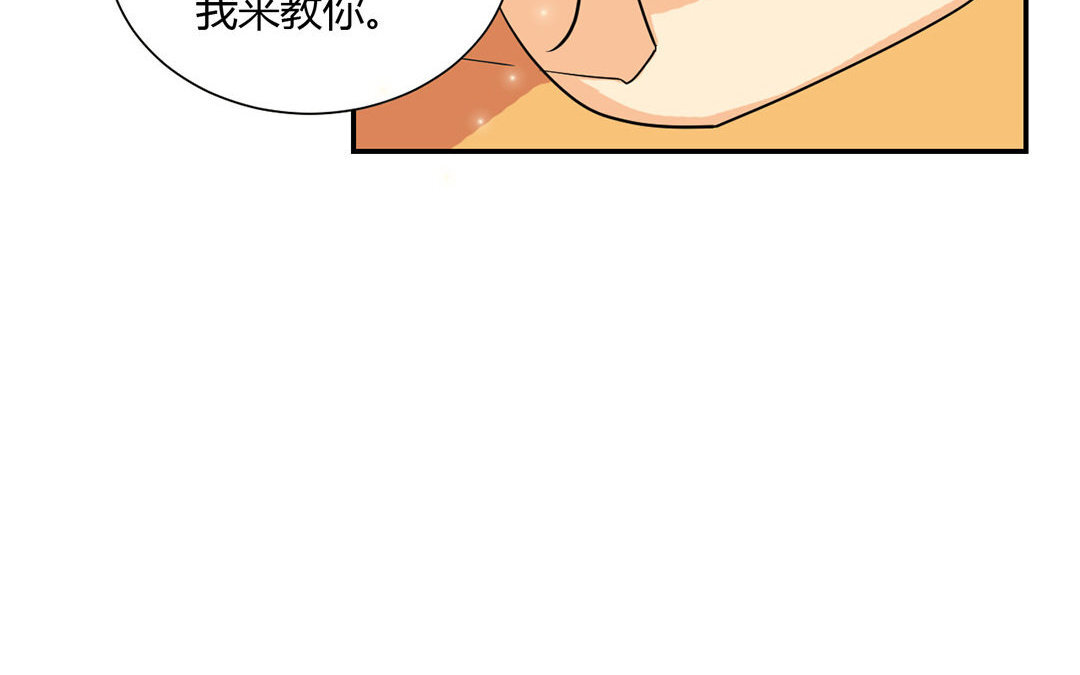 定製男友 - 13 第12話 學習，是不可能的！(1/2) - 8