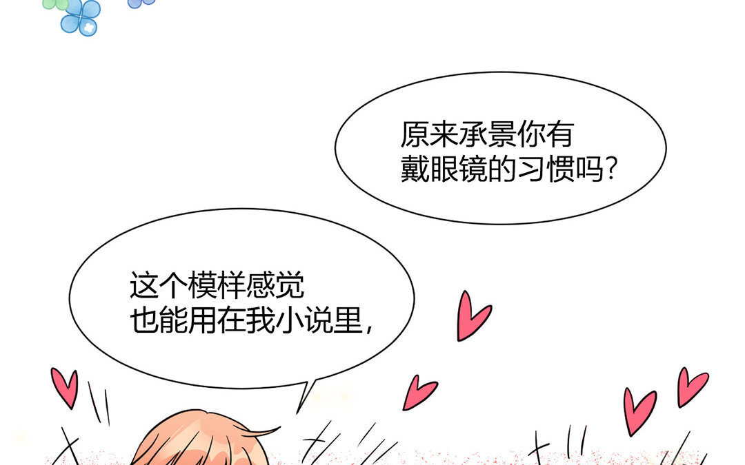 定製男友 - 13 第12話 學習，是不可能的！(1/2) - 5
