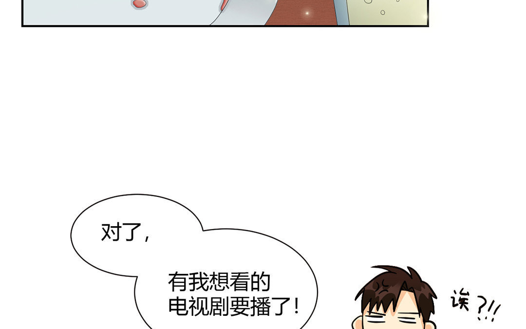 定製男友 - 13 第12話 學習，是不可能的！(1/2) - 1