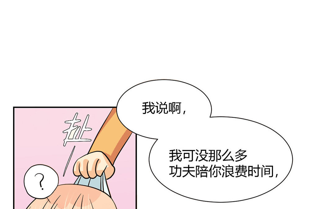 定製男友 - 13 第12話 學習，是不可能的！(1/2) - 2