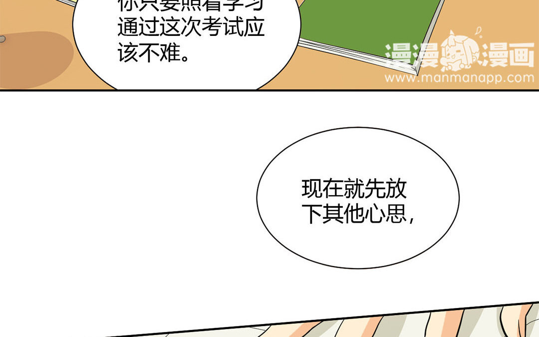 定製男友 - 13 第12話 學習，是不可能的！(1/2) - 6