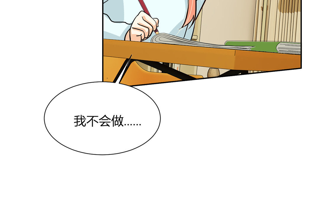 定製男友 - 13 第12話 學習，是不可能的！(1/2) - 1