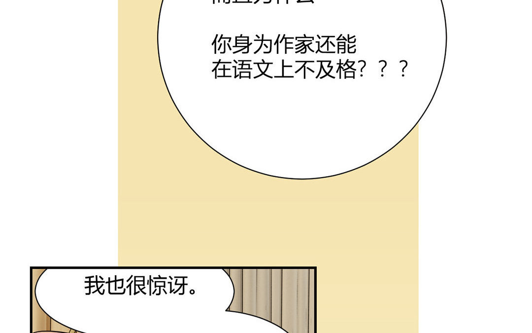 定製男友 - 13 第12話 學習，是不可能的！(1/2) - 8