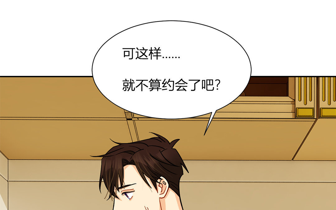 定製男友 - 17 第16話 她是我女朋友！(1/3) - 1