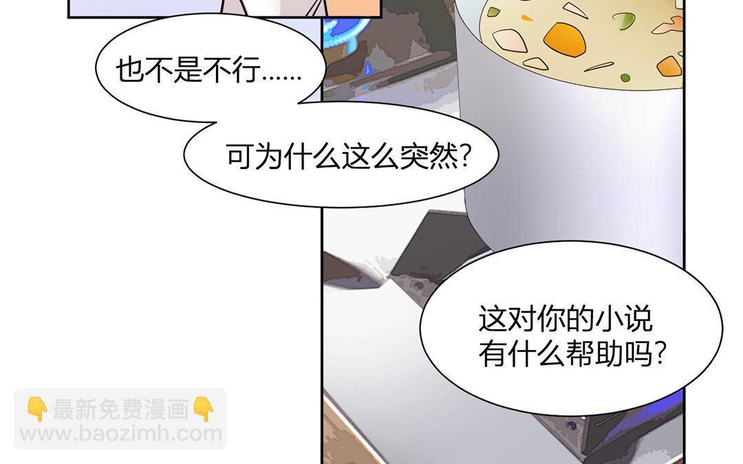 定製男友 - 17 第16話 她是我女朋友！(1/3) - 7