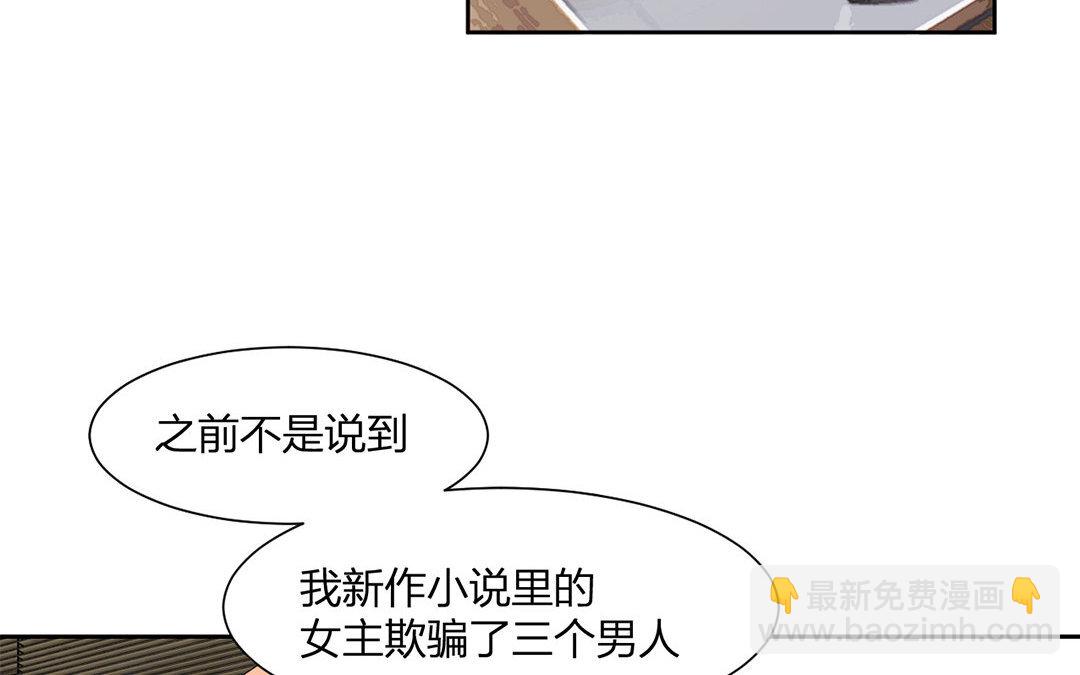 定製男友 - 17 第16話 她是我女朋友！(1/3) - 8