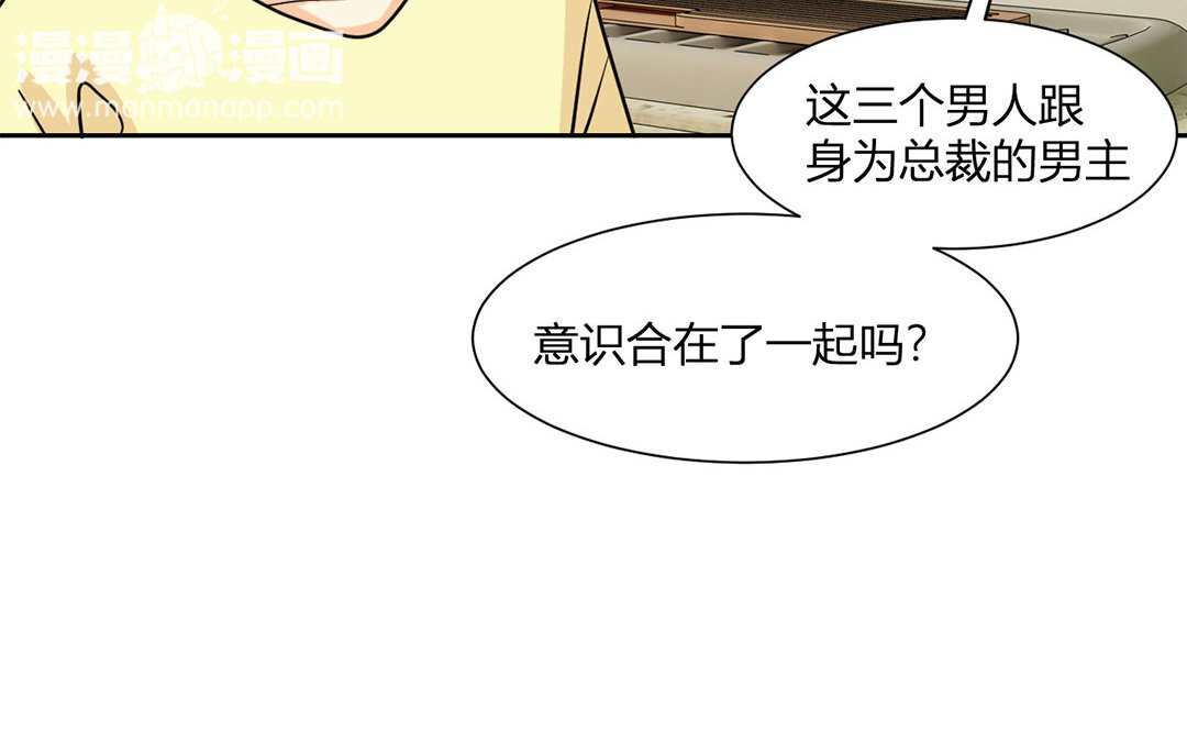 定製男友 - 17 第16話 她是我女朋友！(1/3) - 2