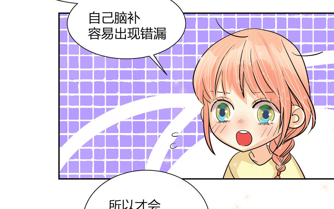 定製男友 - 17 第16話 她是我女朋友！(1/3) - 8