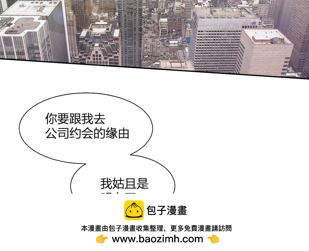 定製男友 - 17 第16話 她是我女朋友！(1/3) - 2