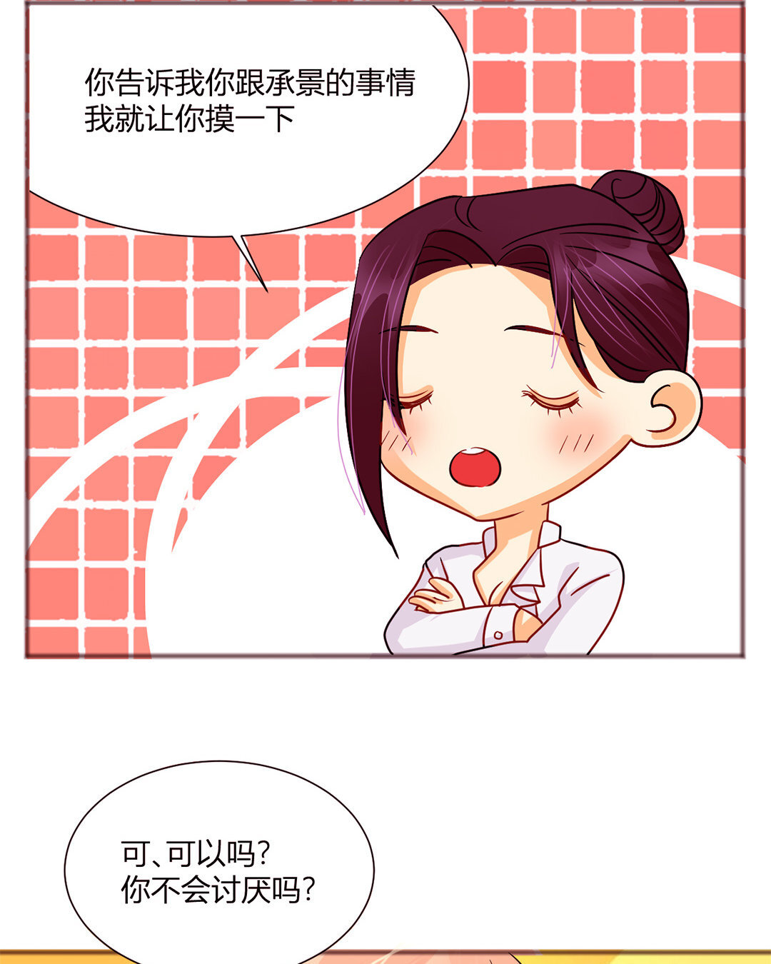定製男友 - 19 第18話 情敵or戰友？(1/2) - 3