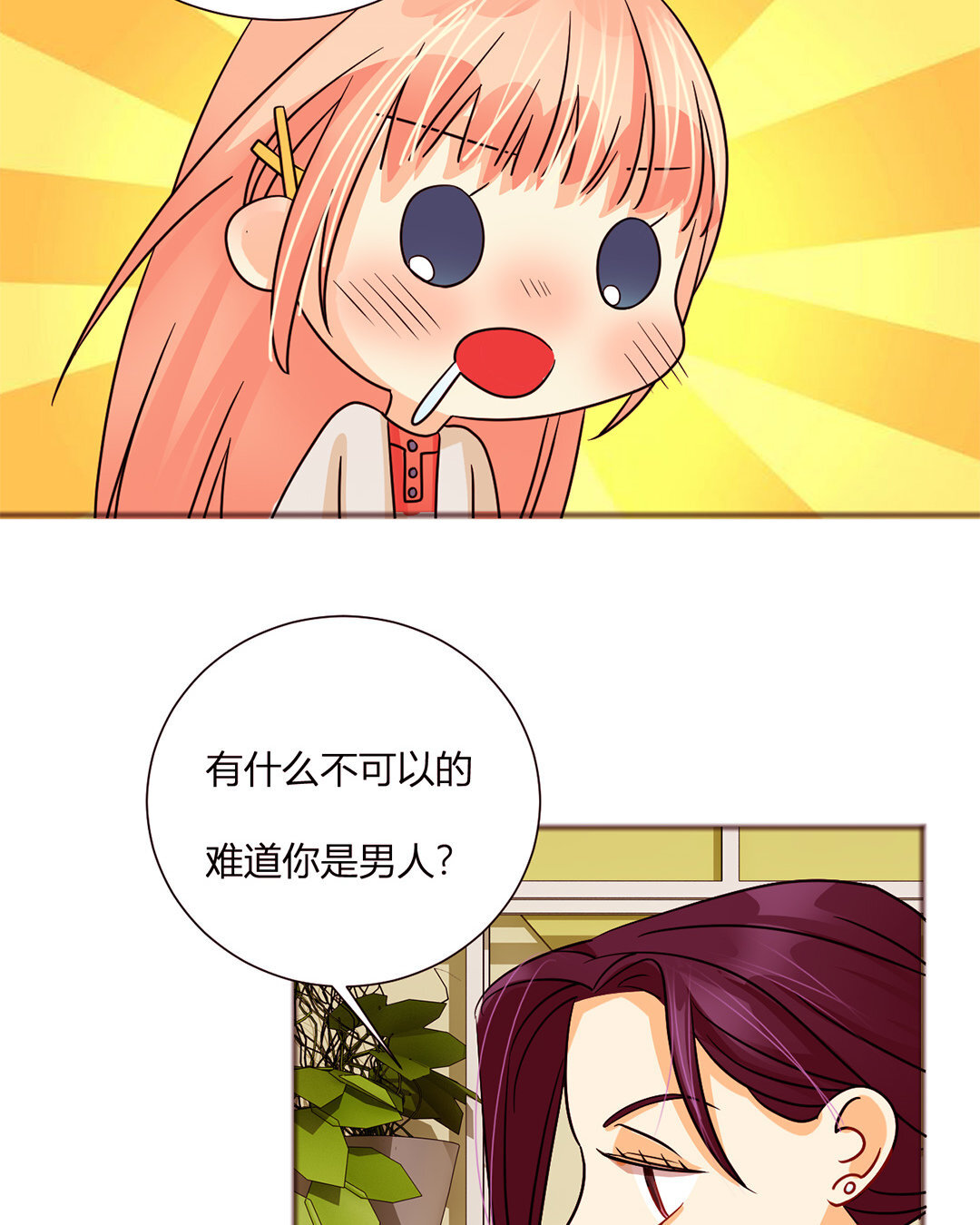 定製男友 - 19 第18話 情敵or戰友？(1/2) - 4