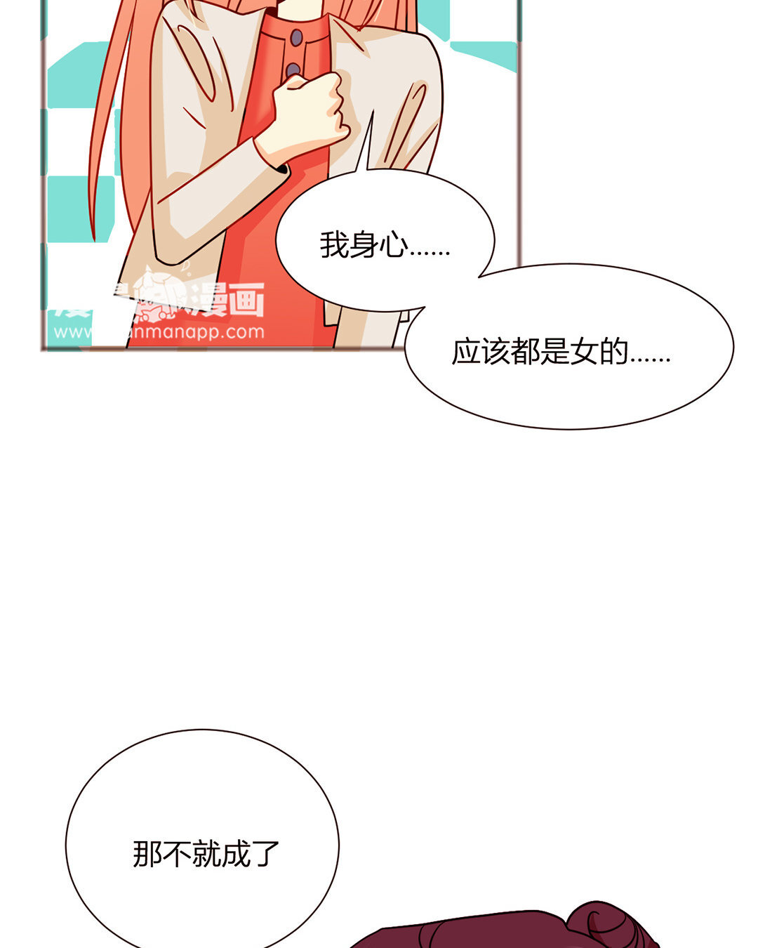 定製男友 - 19 第18話 情敵or戰友？(1/2) - 6