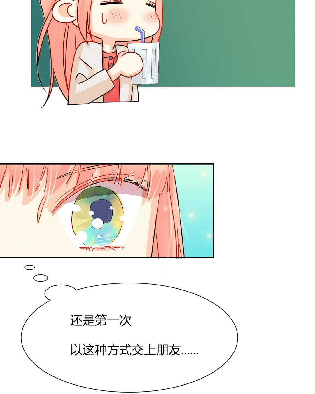 定製男友 - 19 第18話 情敵or戰友？(1/2) - 8