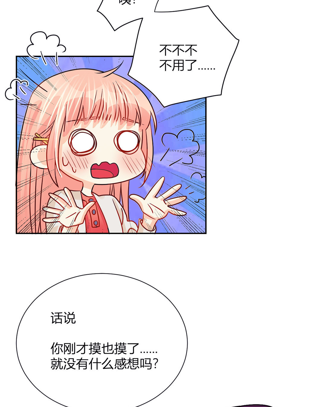 定製男友 - 19 第18話 情敵or戰友？(1/2) - 3