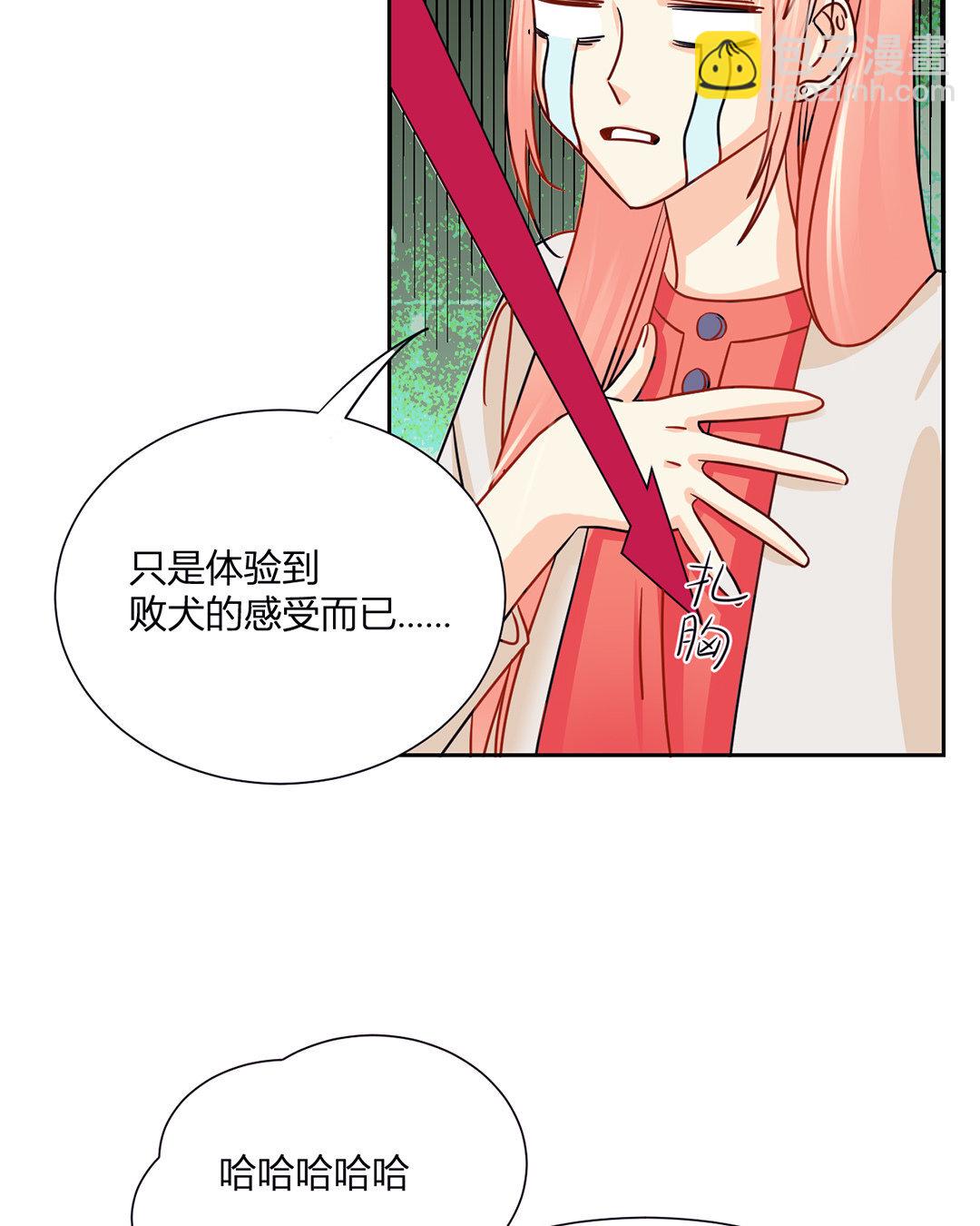 定製男友 - 19 第18話 情敵or戰友？(1/2) - 5
