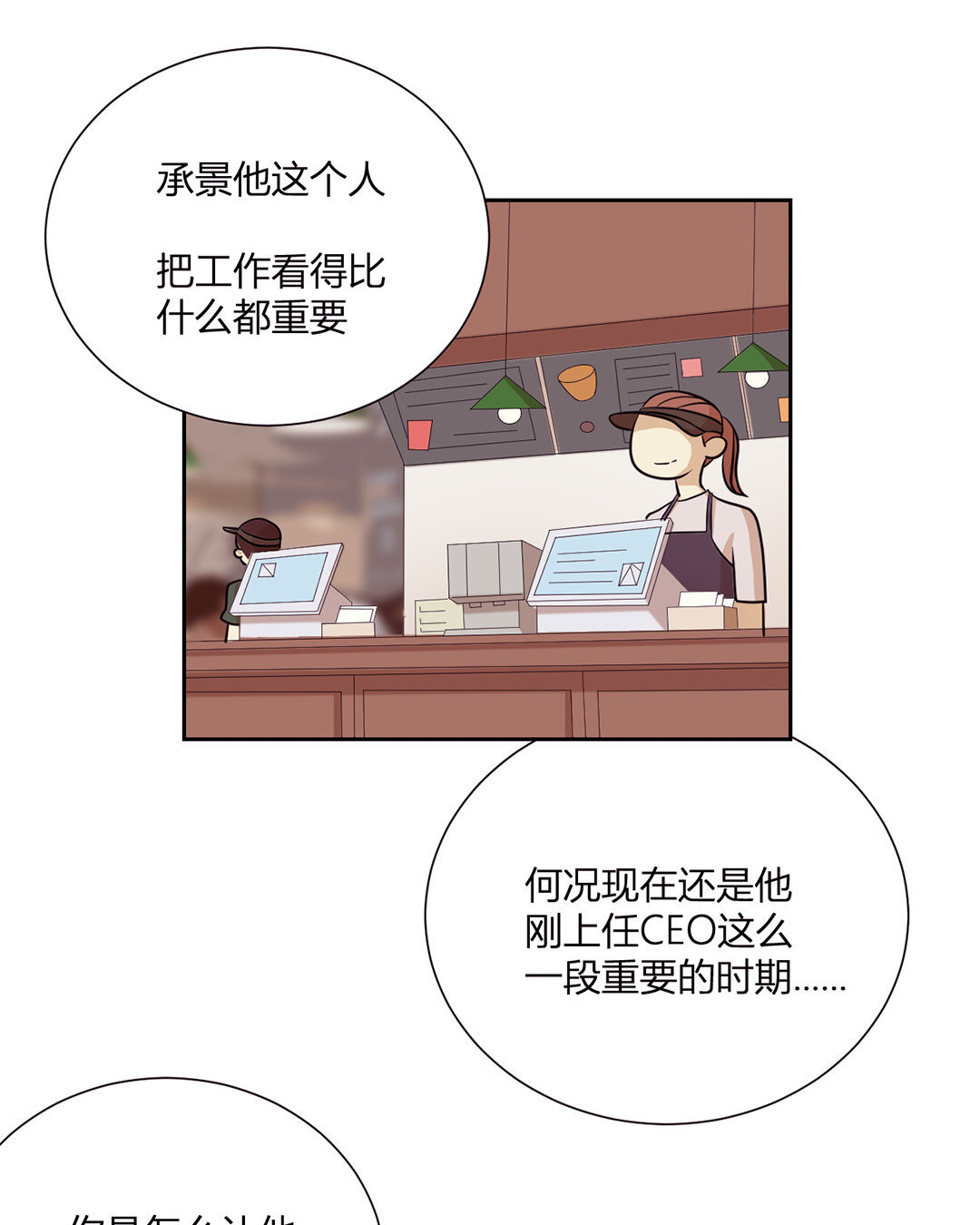 定製男友 - 19 第18話 情敵or戰友？(1/2) - 8