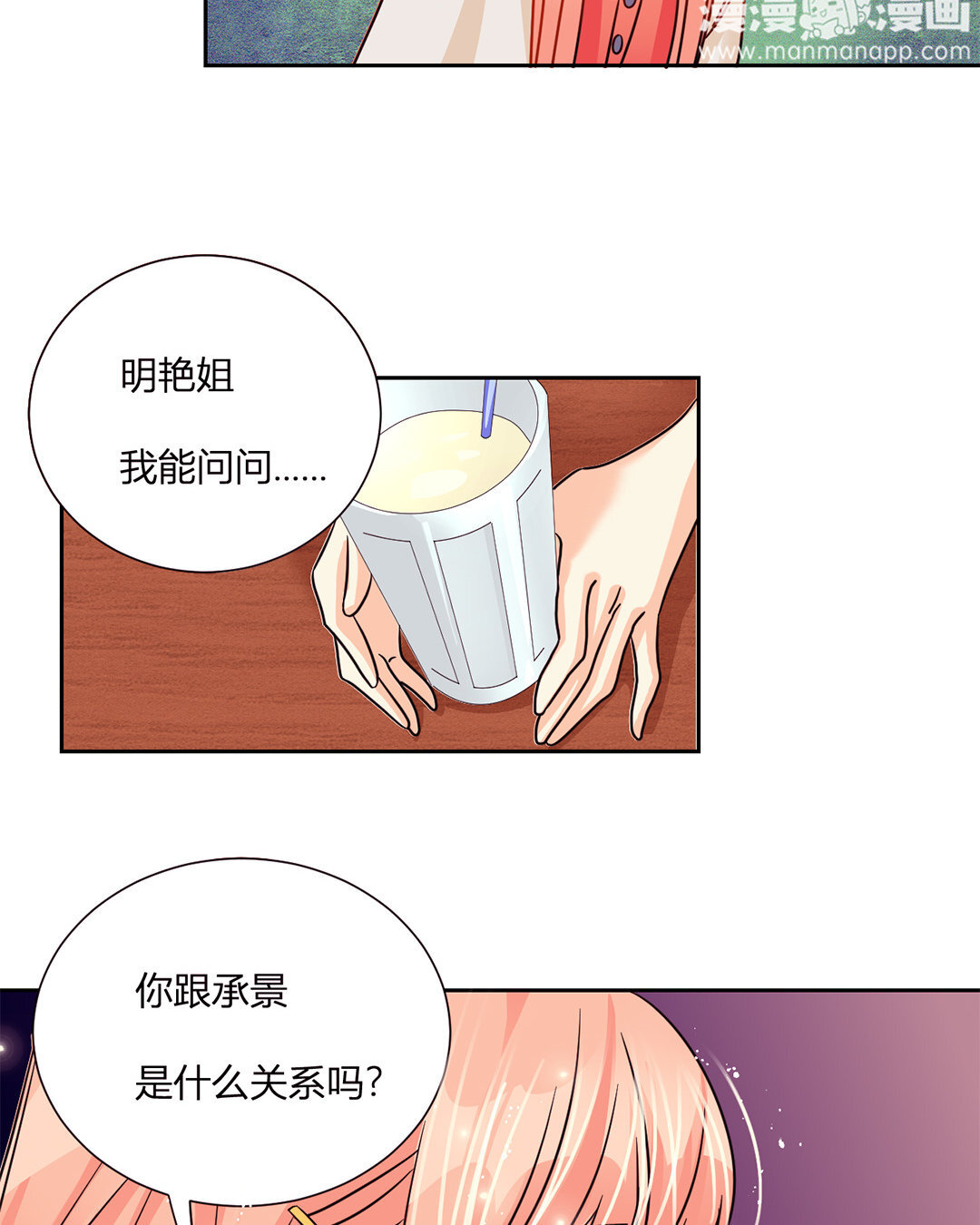 定製男友 - 19 第18話 情敵or戰友？(1/2) - 2