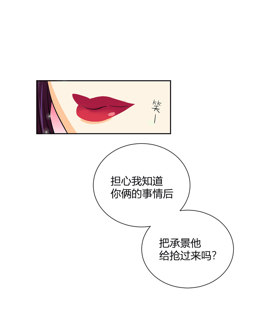 定製男友 - 19 第18話 情敵or戰友？(1/2) - 5