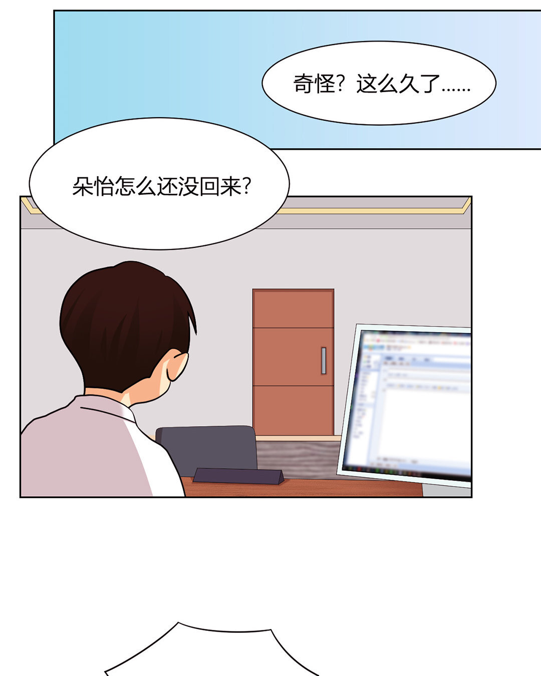 定製男友 - 19 第18話 情敵or戰友？(1/2) - 3