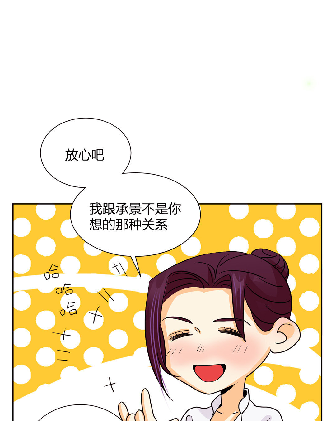 定製男友 - 19 第18話 情敵or戰友？(1/2) - 1